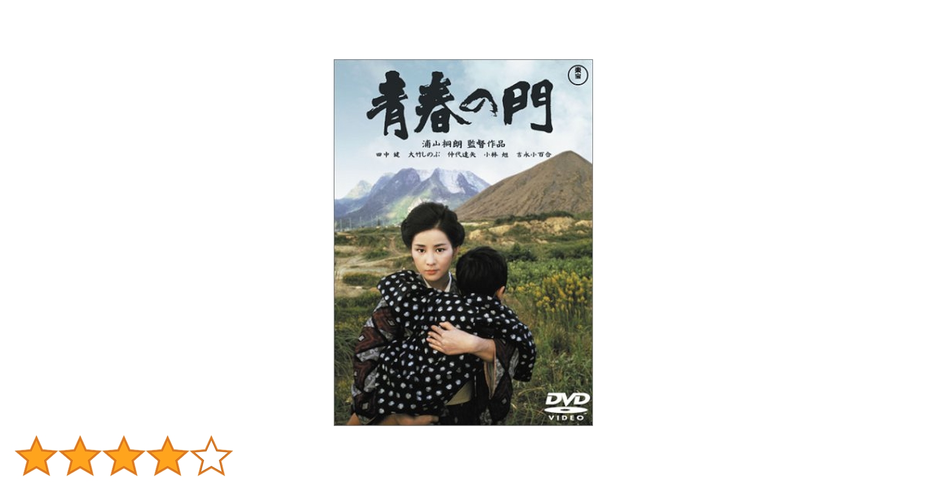 青春の門DVD-BOX Amazon.co.jp: 青春の門 第一部 DVD-BOX II~筑豊篇・後半